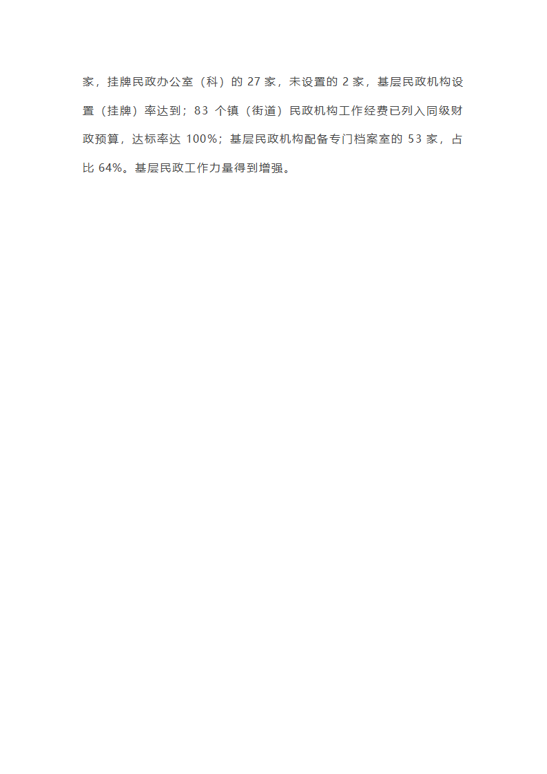民政综治工作总结个人(通用13篇)第35页