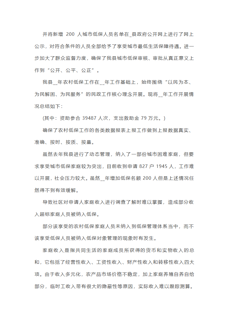 街道安全保密工作总结(热门17篇)第39页