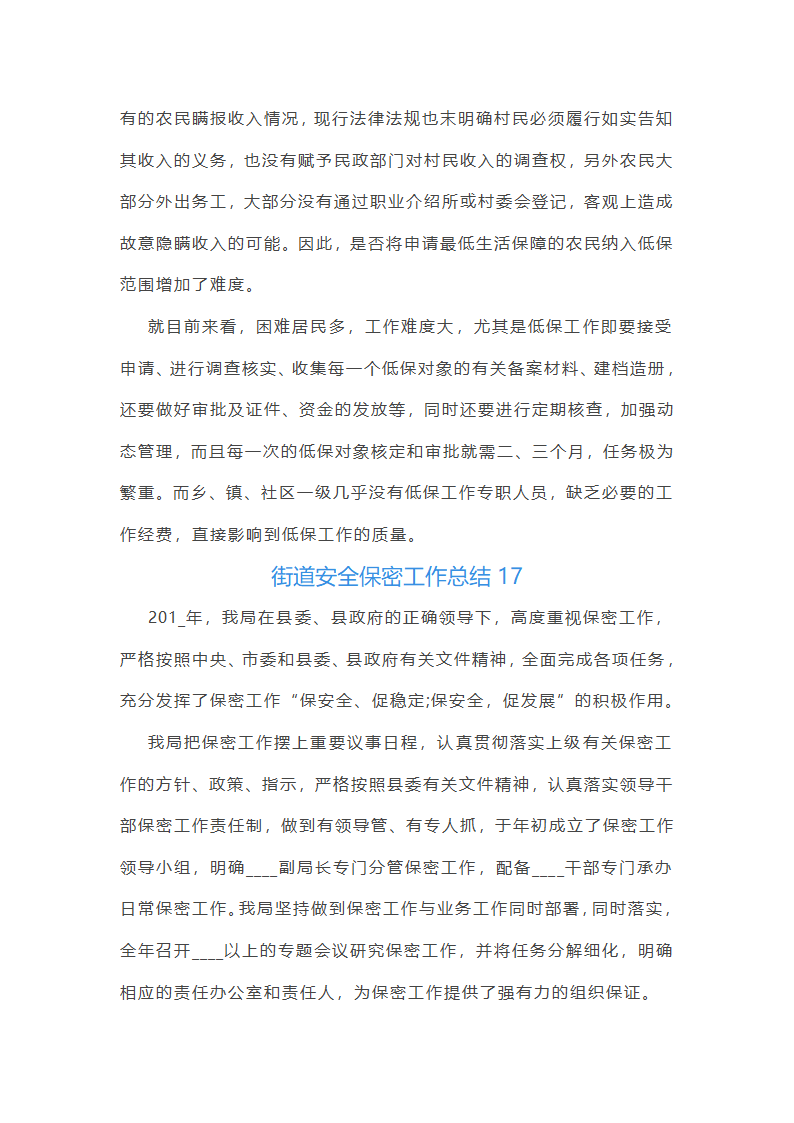 街道安全保密工作总结(热门17篇)第40页
