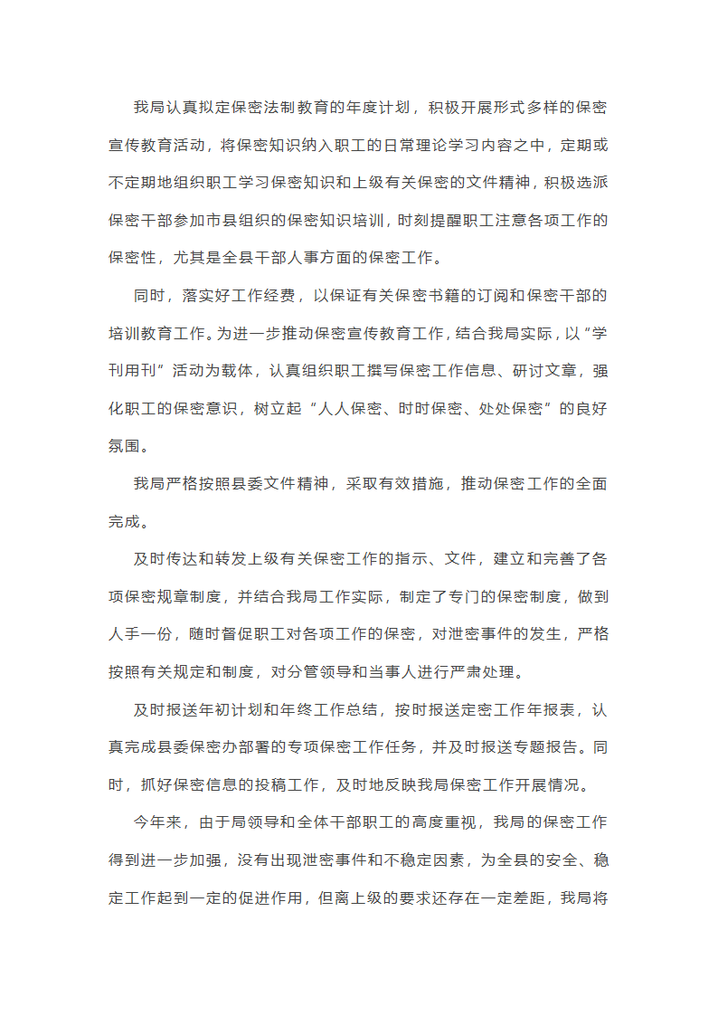 街道安全保密工作总结(热门17篇)第41页