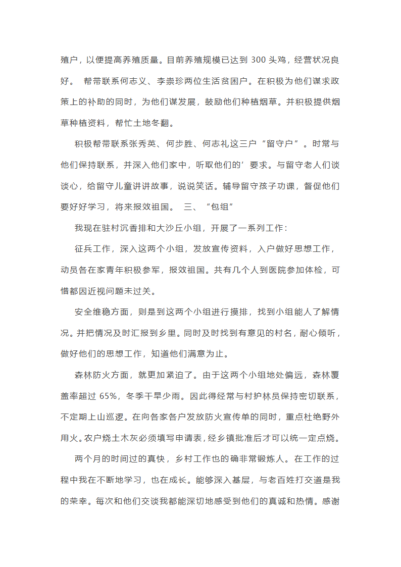 包户干部安全生产工作总结(通用7篇)第2页