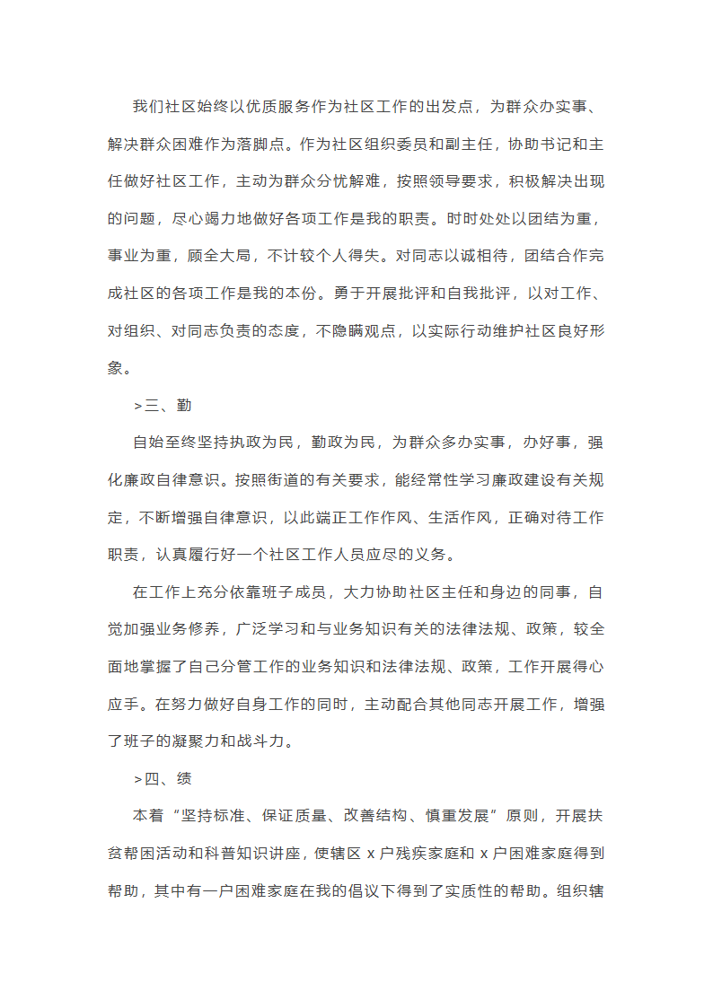 包户干部安全生产工作总结(通用7篇)第4页