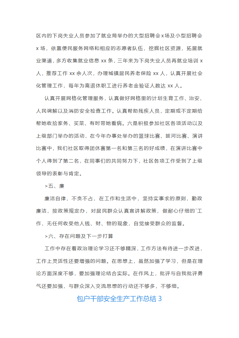 包户干部安全生产工作总结(通用7篇)第5页