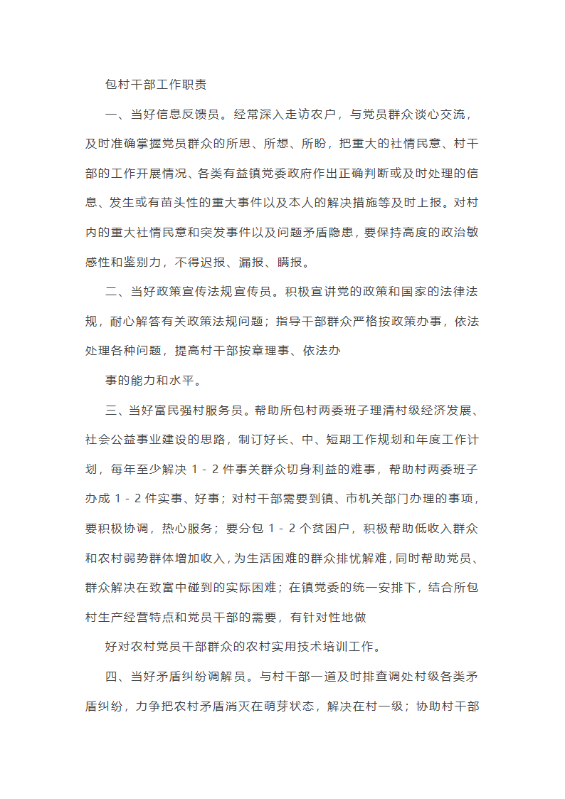 包户干部安全生产工作总结(通用7篇)第6页