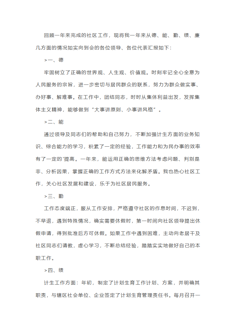 包户干部安全生产工作总结(通用7篇)第8页