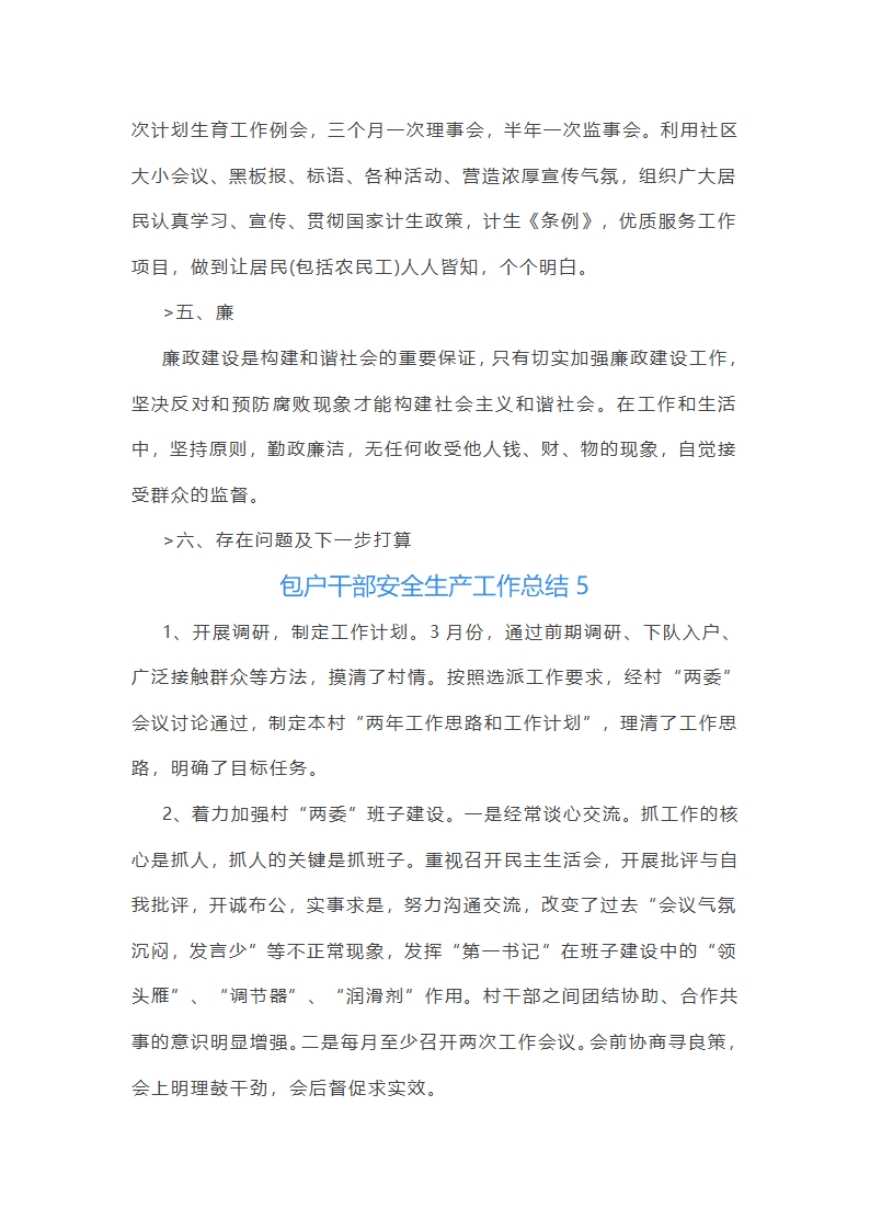 包户干部安全生产工作总结(通用7篇)第9页