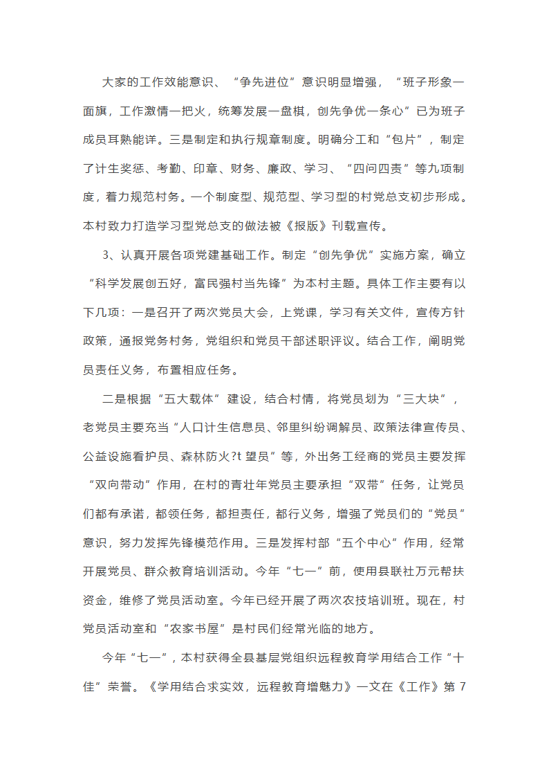 包户干部安全生产工作总结(通用7篇)第10页