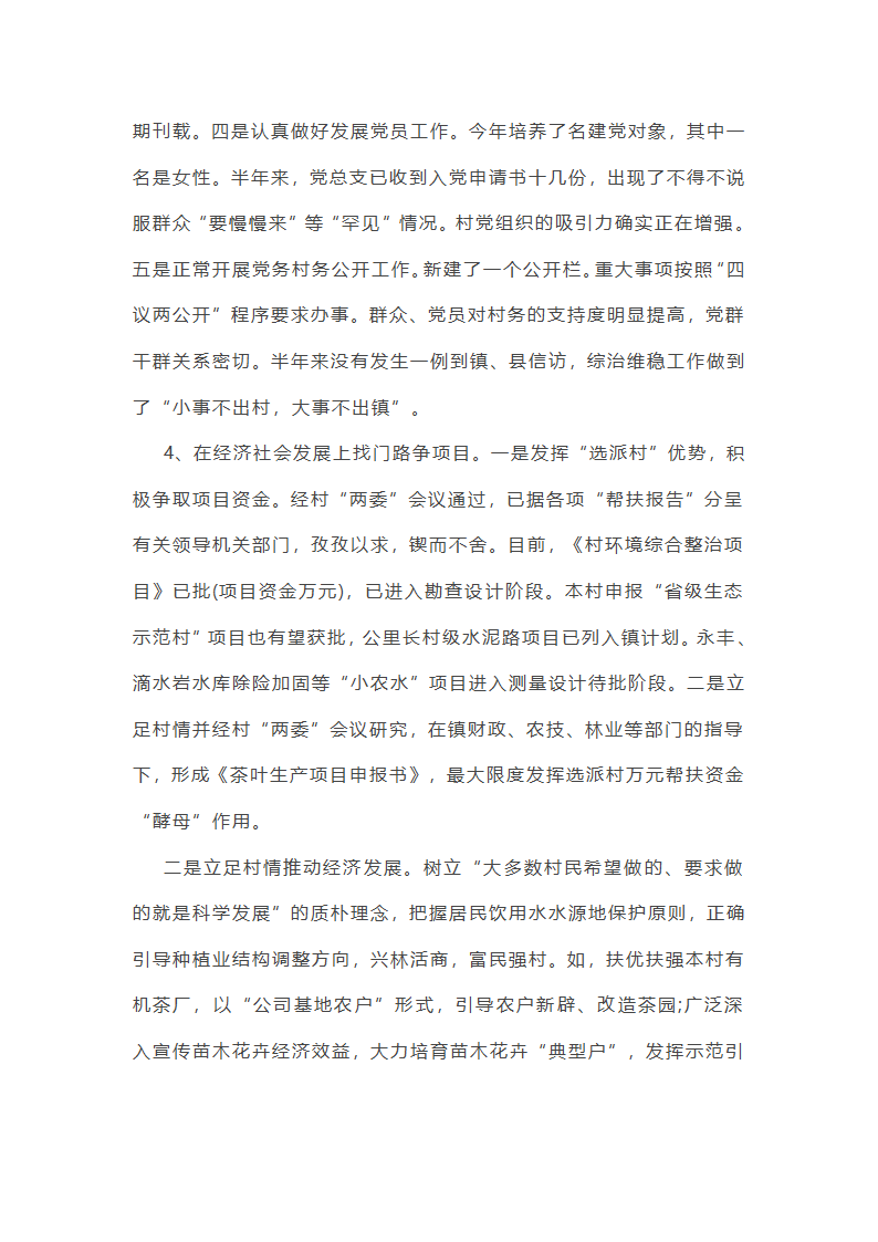 包户干部安全生产工作总结(通用7篇)第11页