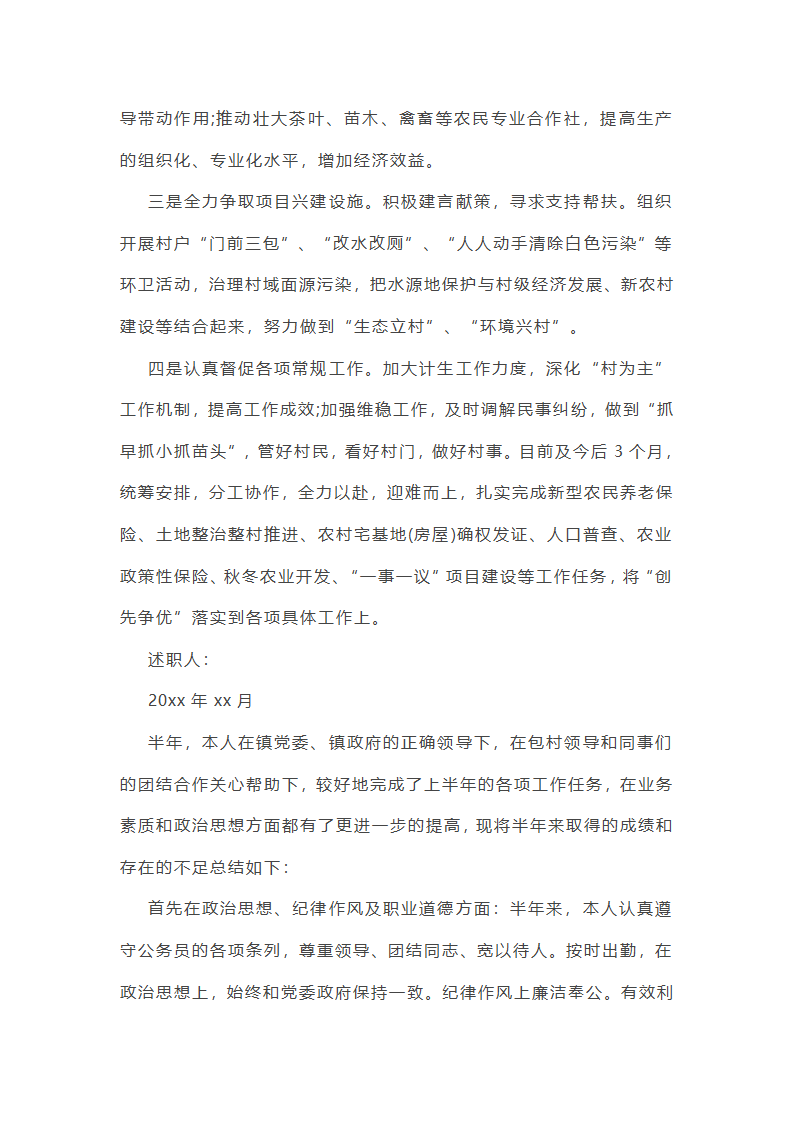 包户干部安全生产工作总结(通用7篇)第12页