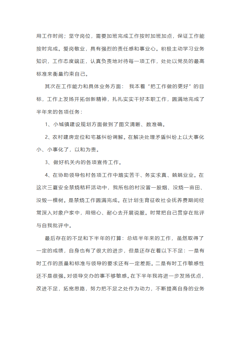 包户干部安全生产工作总结(通用7篇)第13页