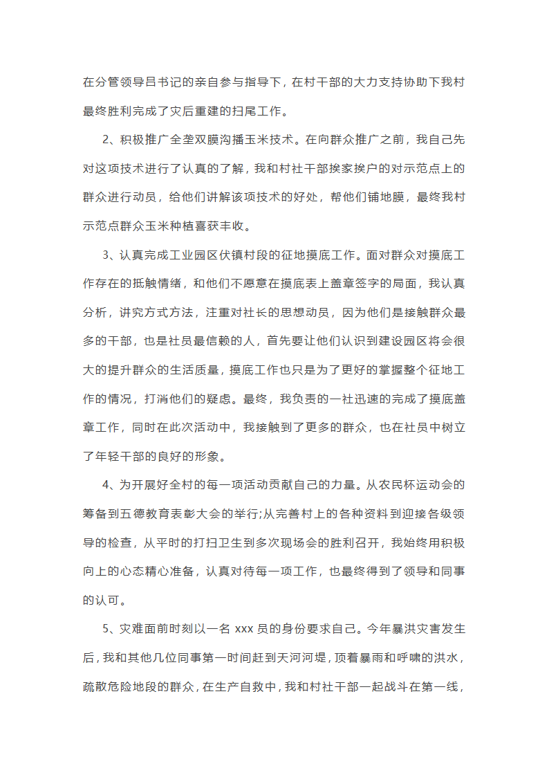 包户干部安全生产工作总结(通用7篇)第15页