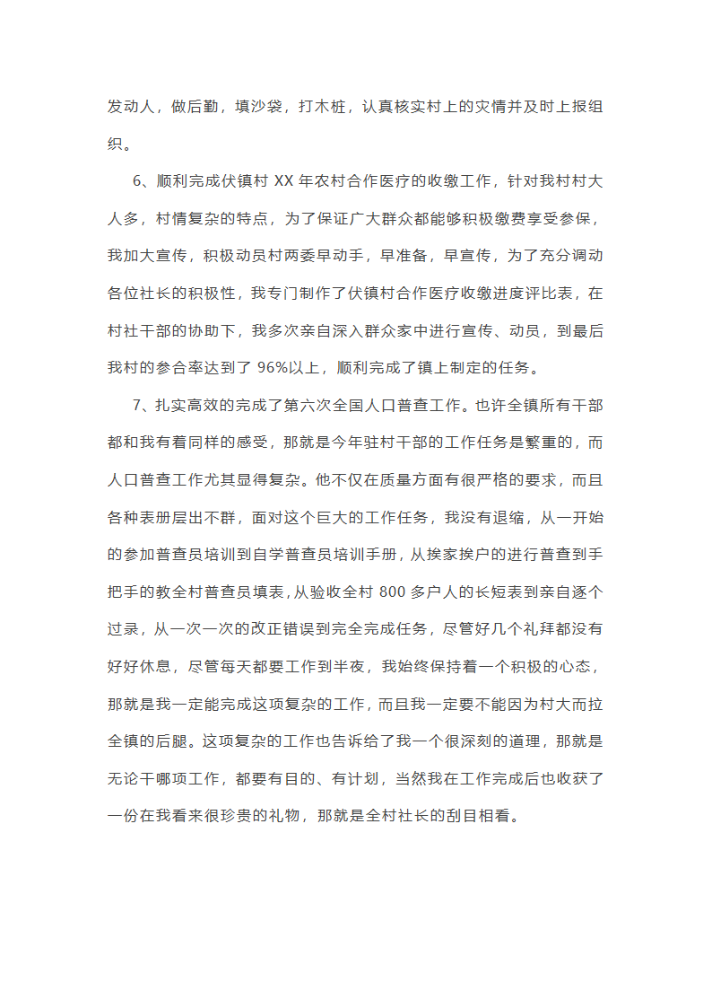 包户干部安全生产工作总结(通用7篇)第16页