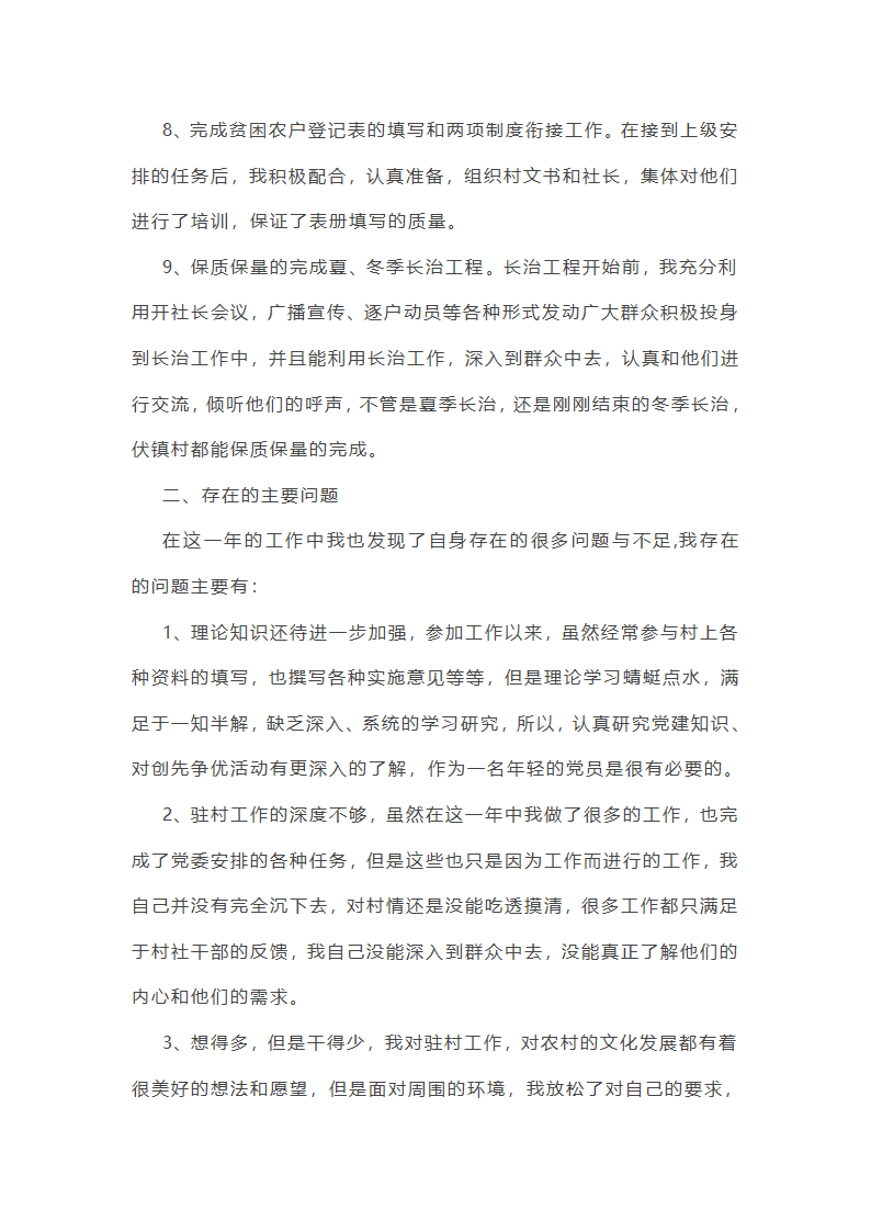 包户干部安全生产工作总结(通用7篇)第17页