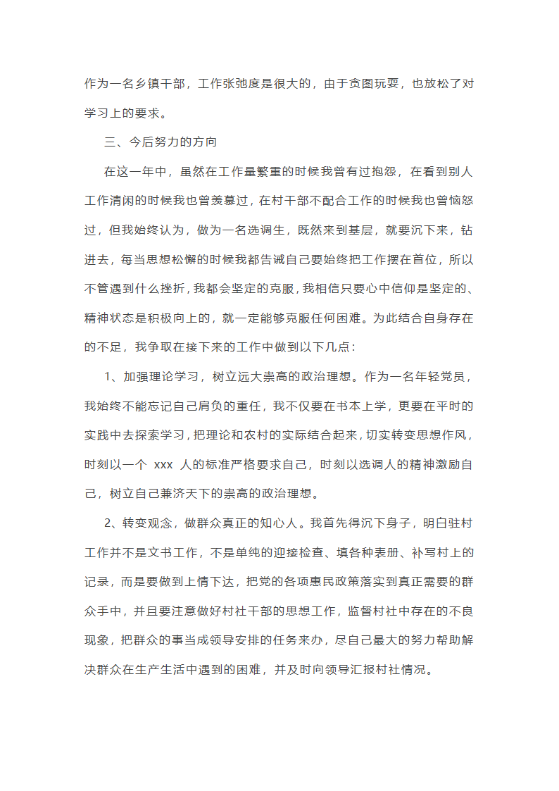 包户干部安全生产工作总结(通用7篇)第18页