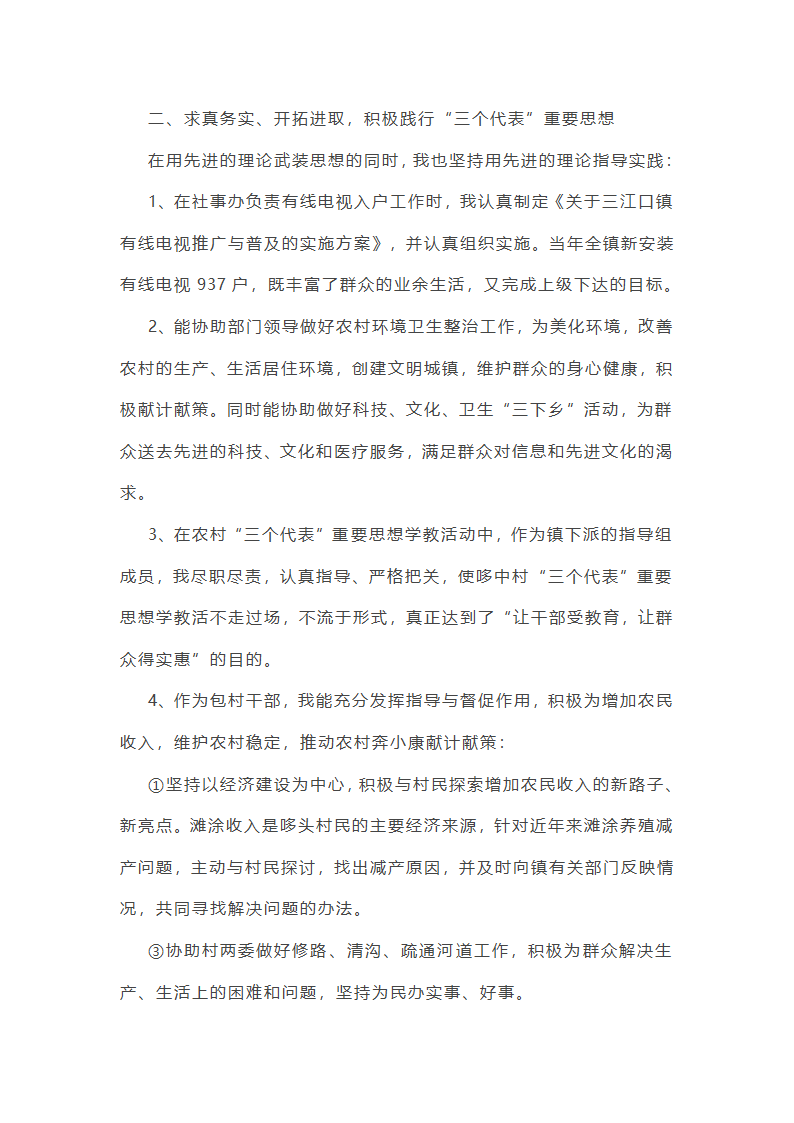 包户干部安全生产工作总结(通用7篇)第20页
