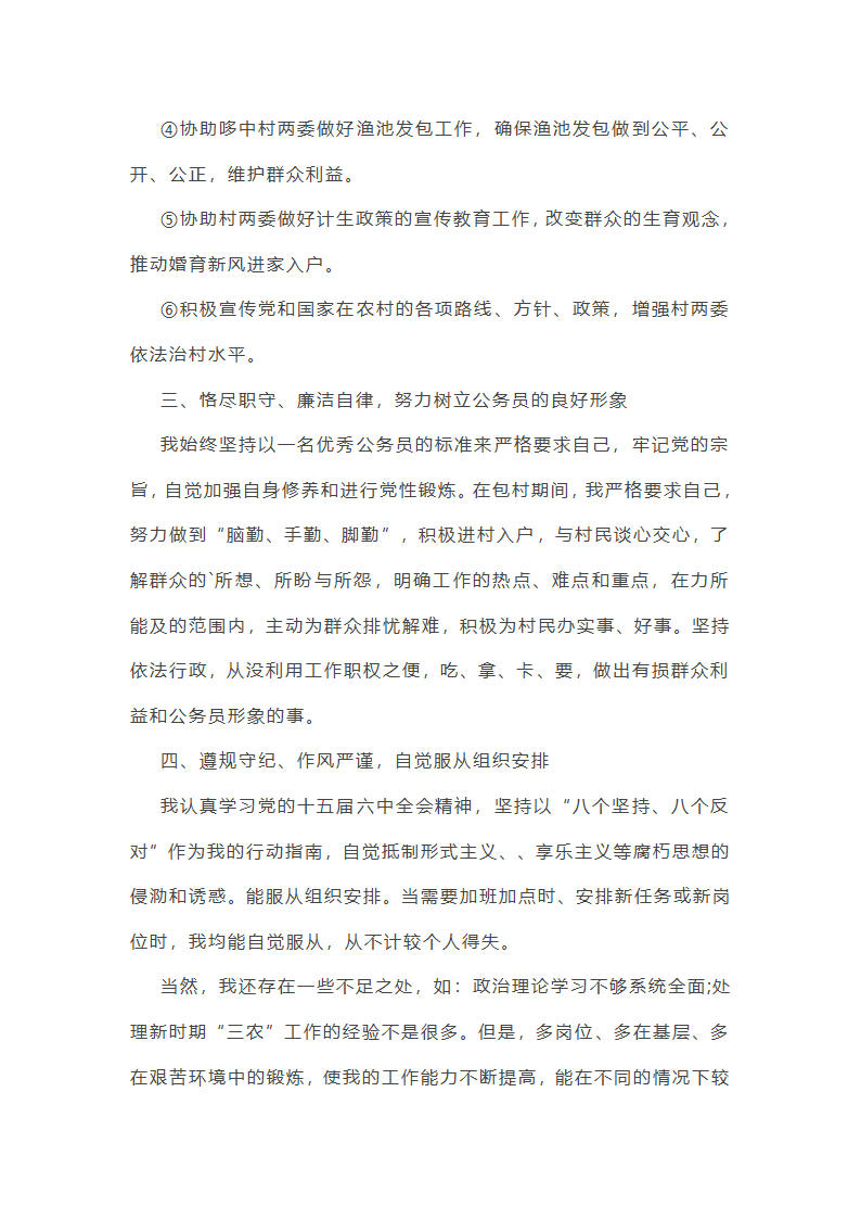包户干部安全生产工作总结(通用7篇)第21页
