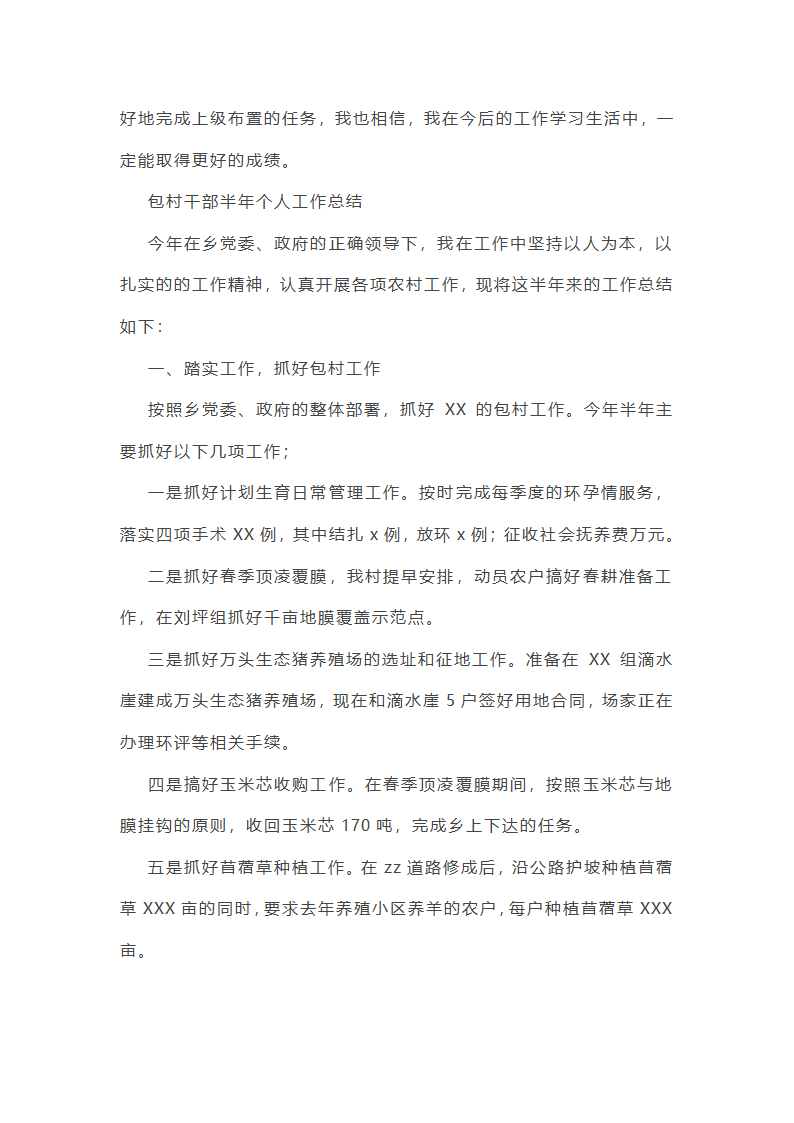 包户干部安全生产工作总结(通用7篇)第22页