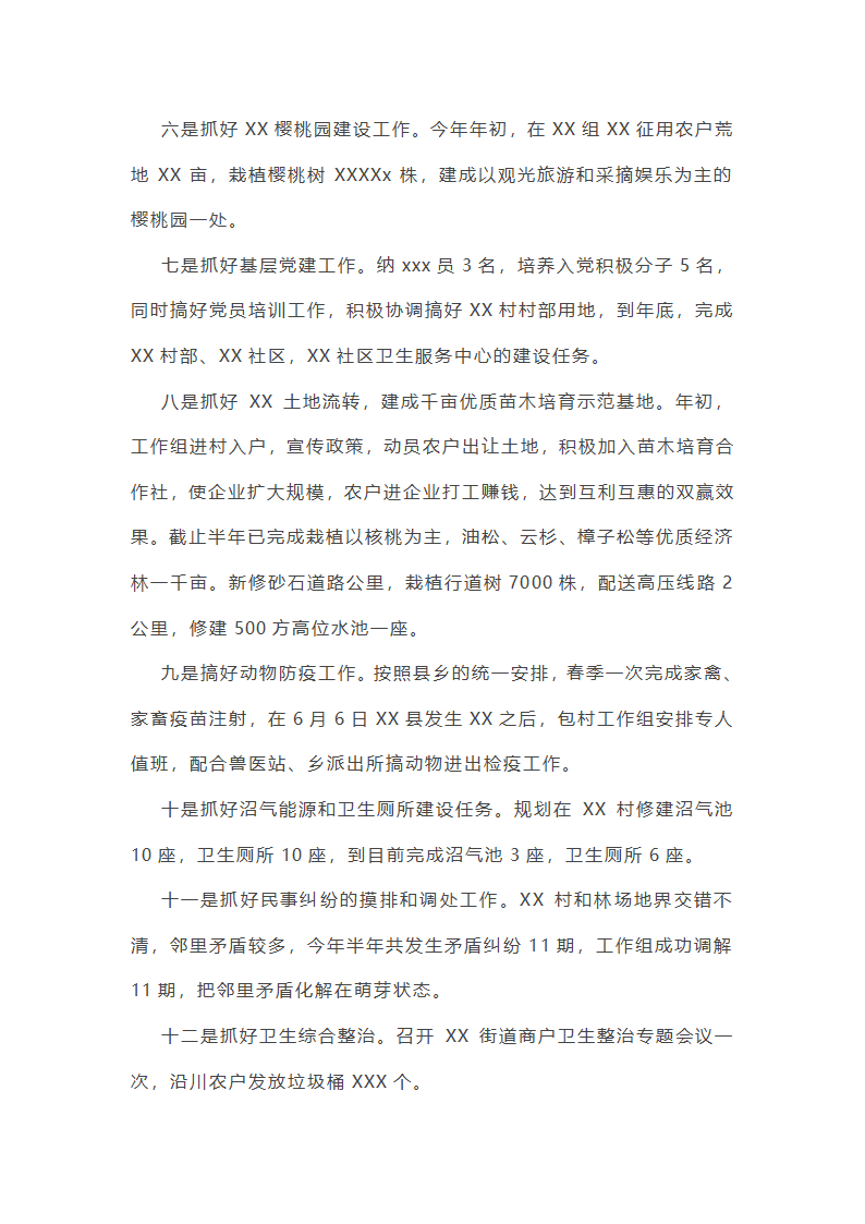包户干部安全生产工作总结(通用7篇)第23页