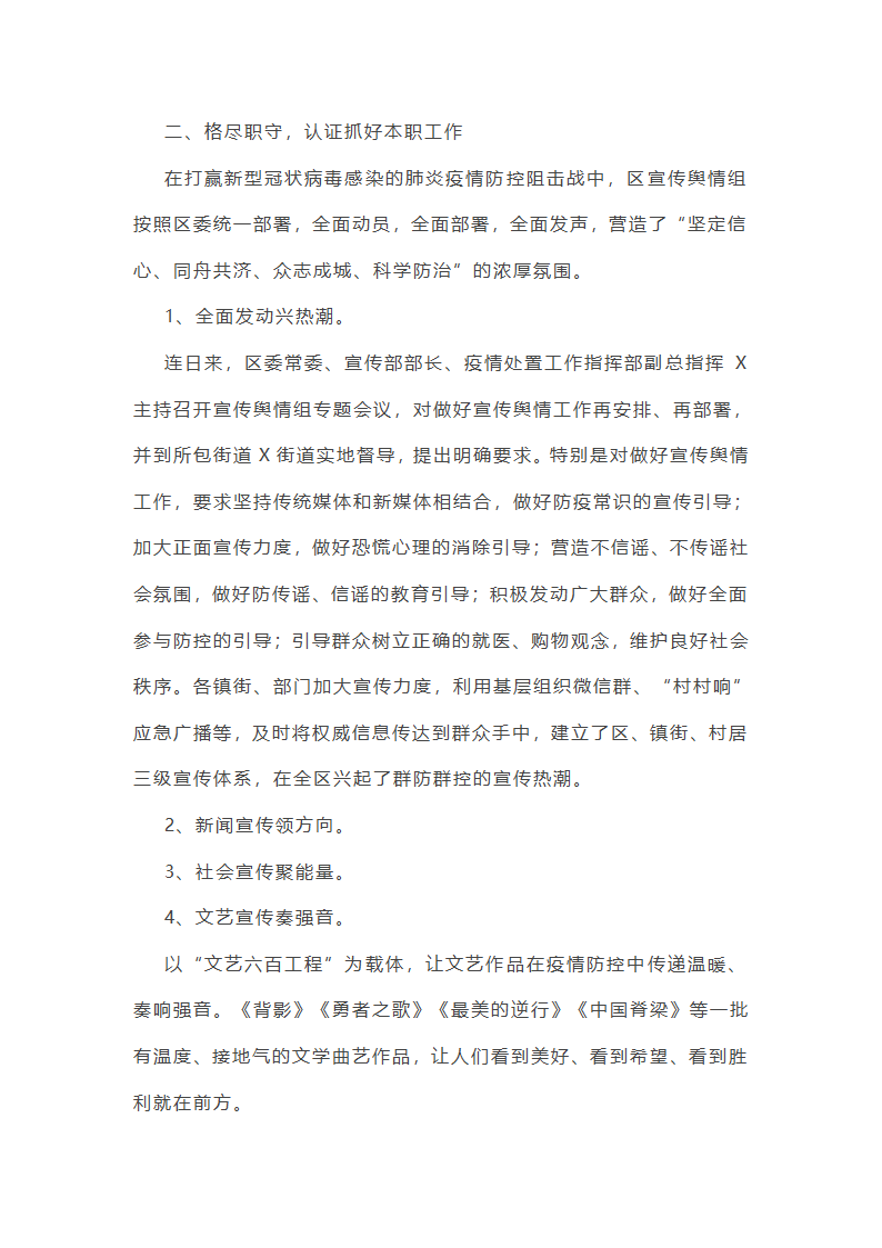包户干部安全生产工作总结(通用7篇)第24页