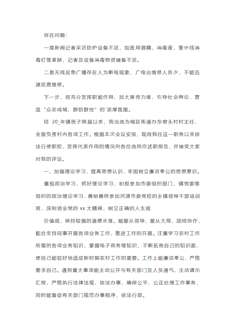包户干部安全生产工作总结(通用7篇)第25页