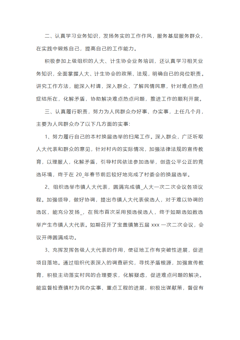 包户干部安全生产工作总结(通用7篇)第26页