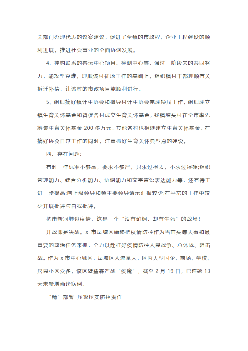包户干部安全生产工作总结(通用7篇)第27页