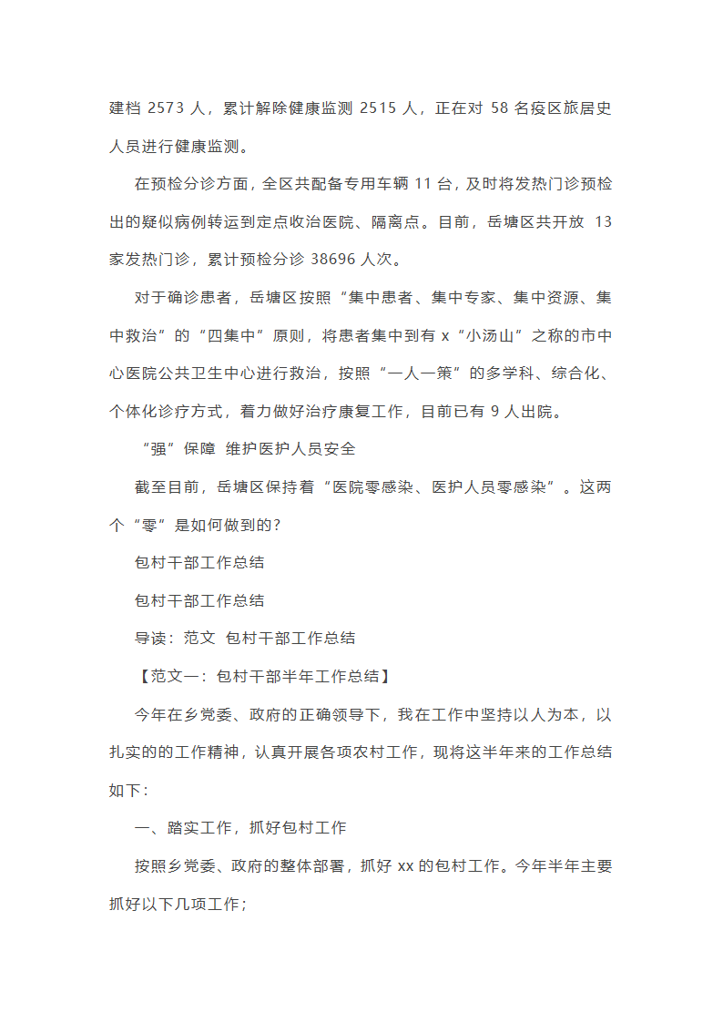 包户干部安全生产工作总结(通用7篇)第29页