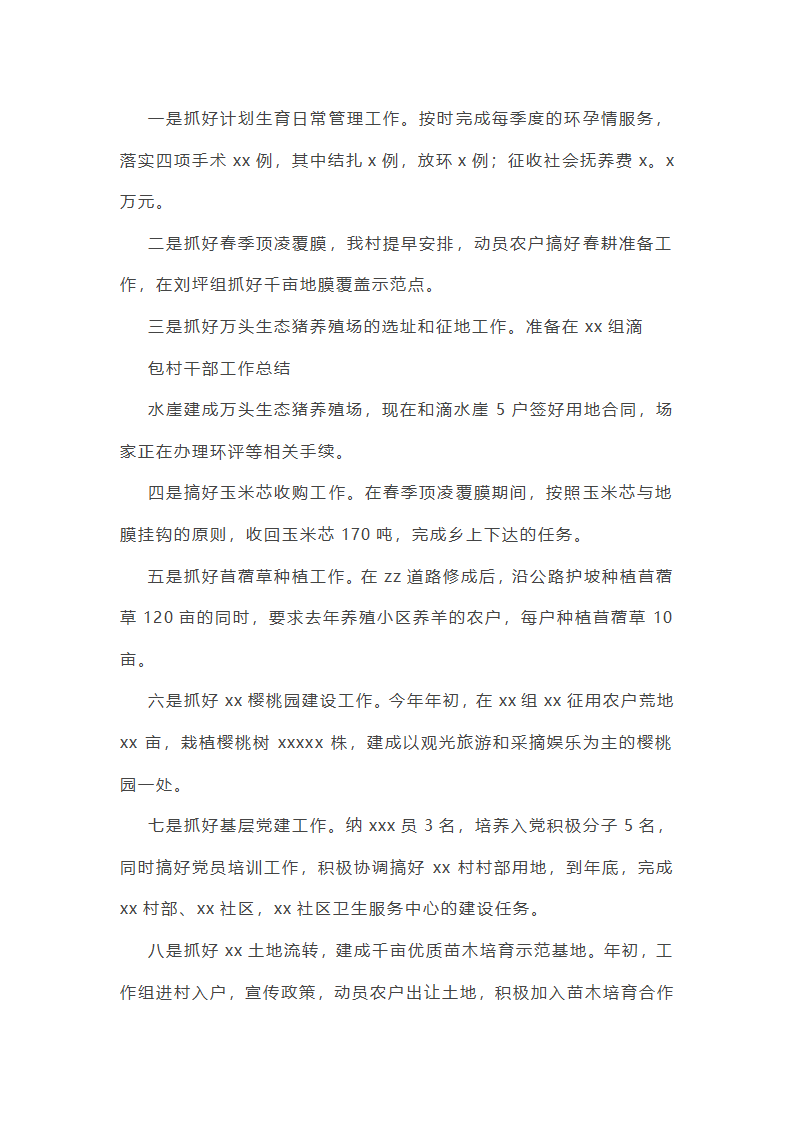包户干部安全生产工作总结(通用7篇)第30页