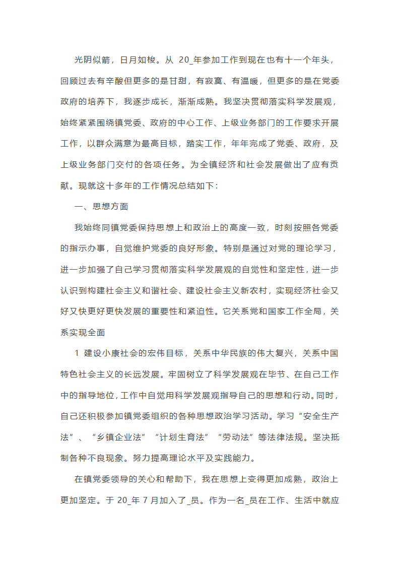 包户干部安全生产工作总结(通用7篇)第32页