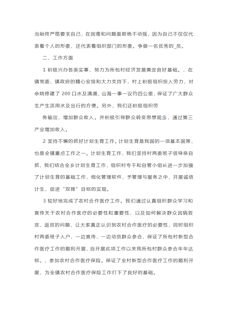 包户干部安全生产工作总结(通用7篇)第33页