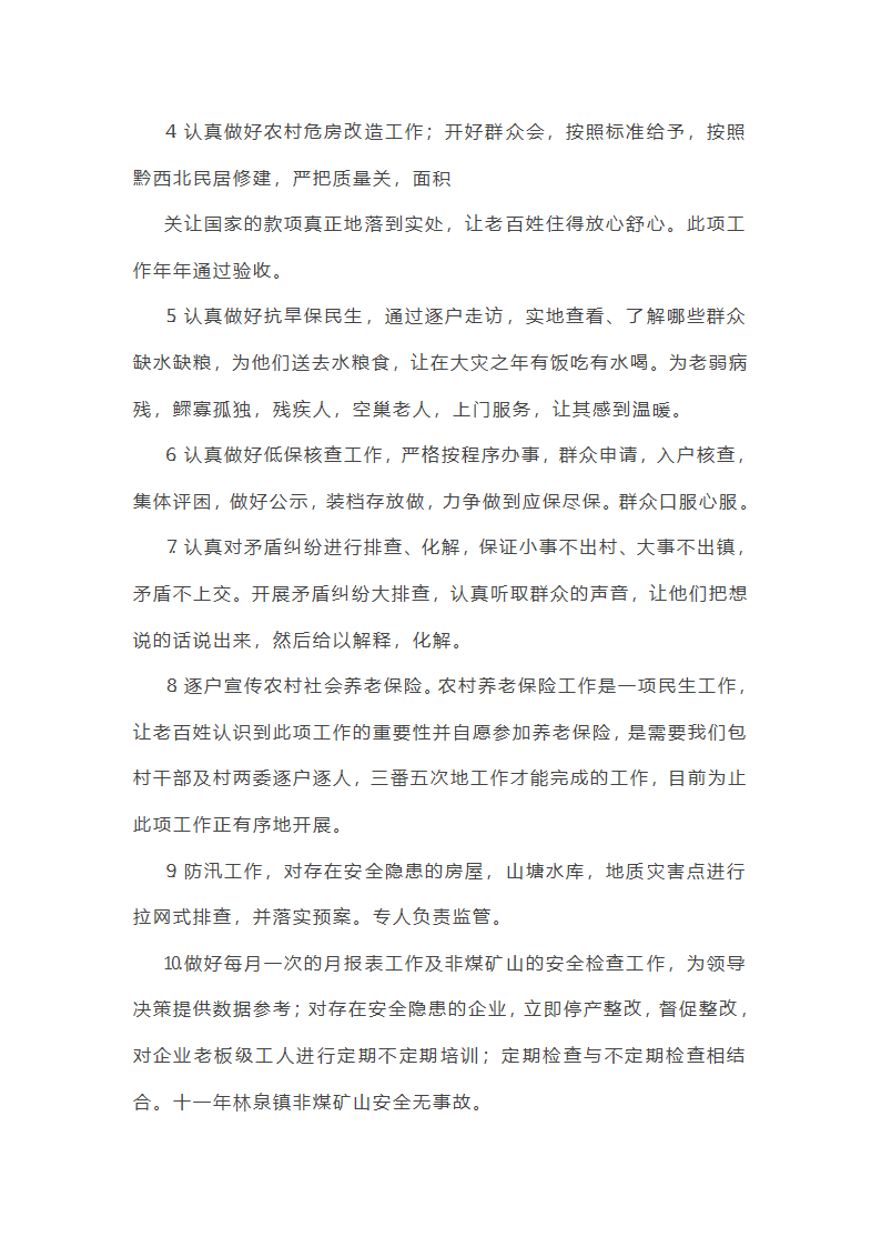 包户干部安全生产工作总结(通用7篇)第34页