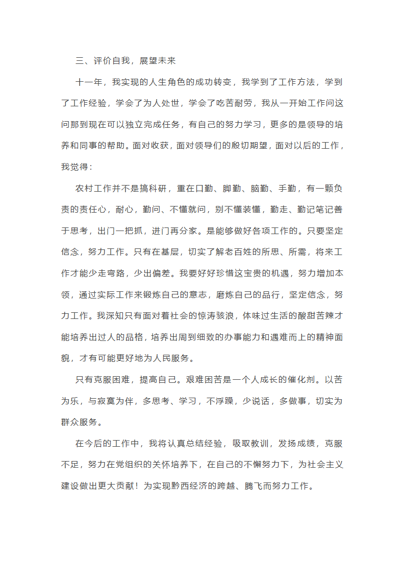 包户干部安全生产工作总结(通用7篇)第35页