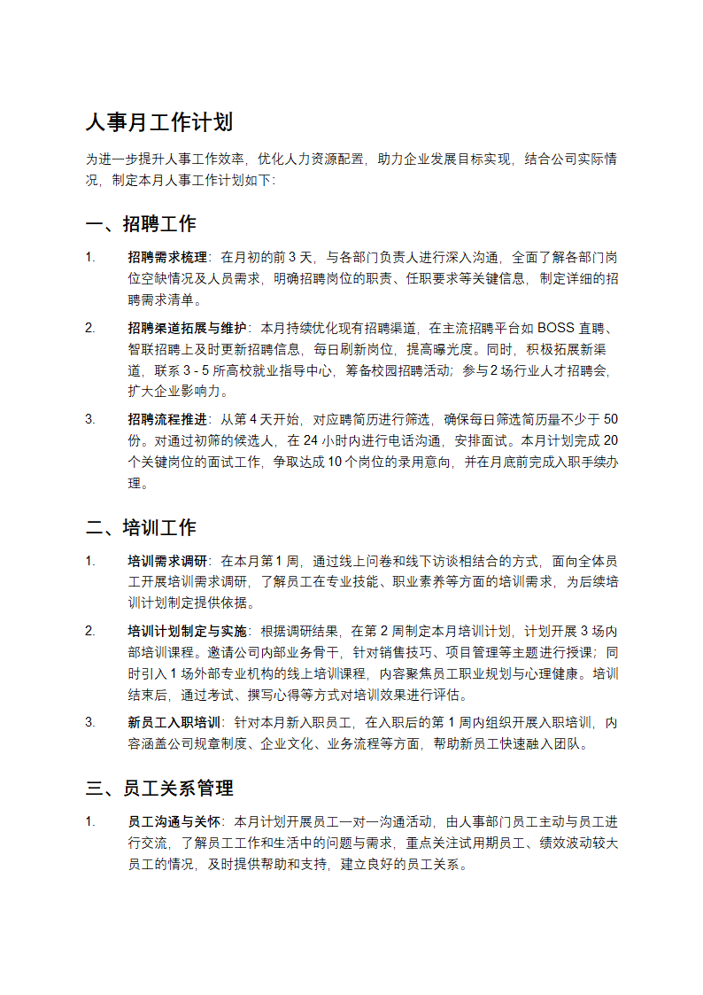 人事月工作计划