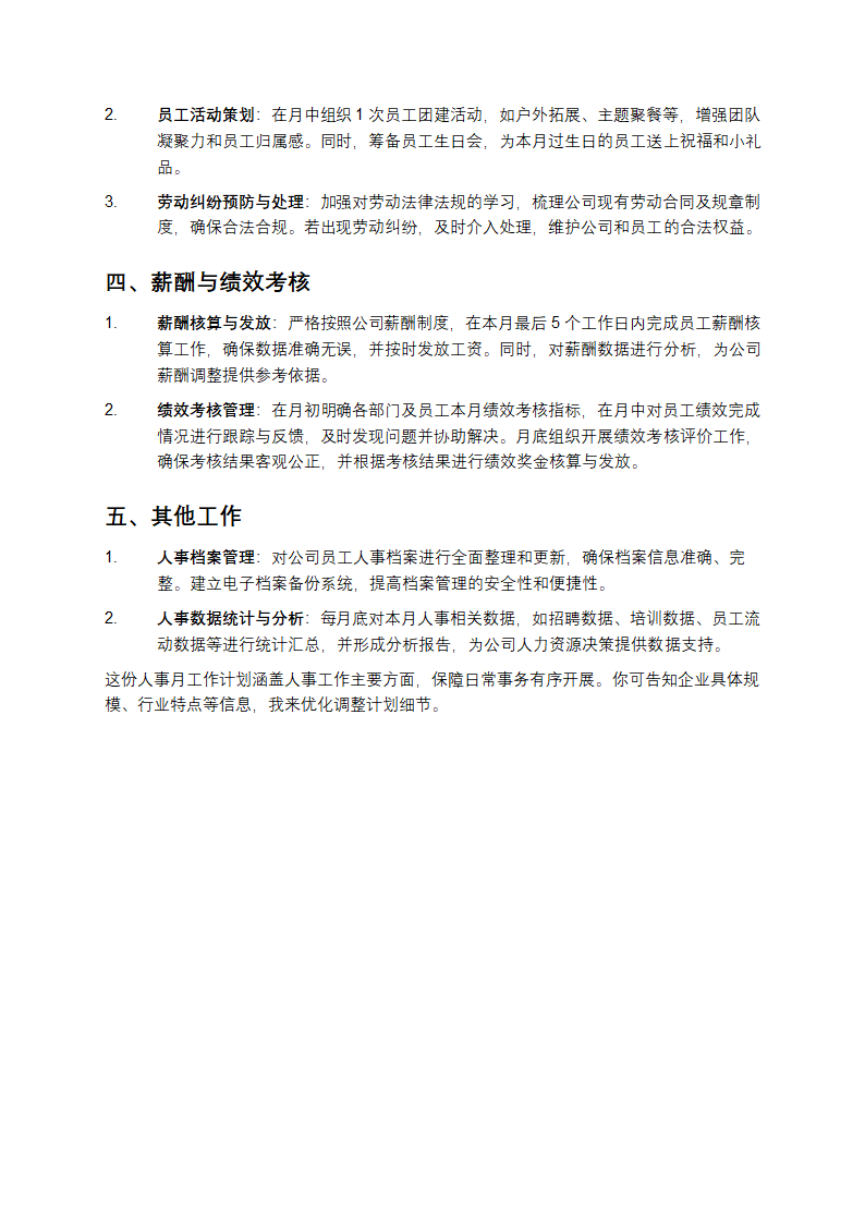 人事月工作计划第2页