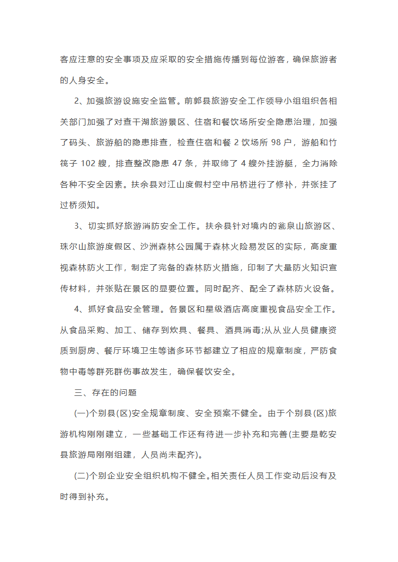 国企领导安全工作总结(优选51篇)第4页