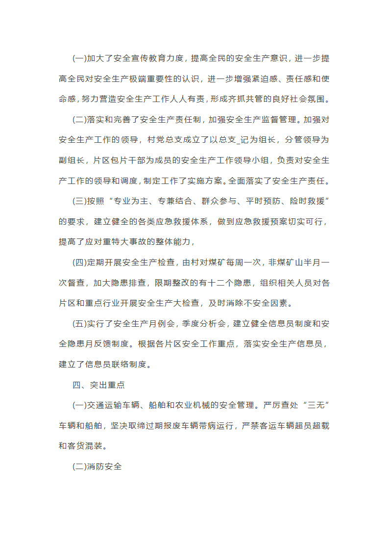 国企领导安全工作总结(优选51篇)第6页