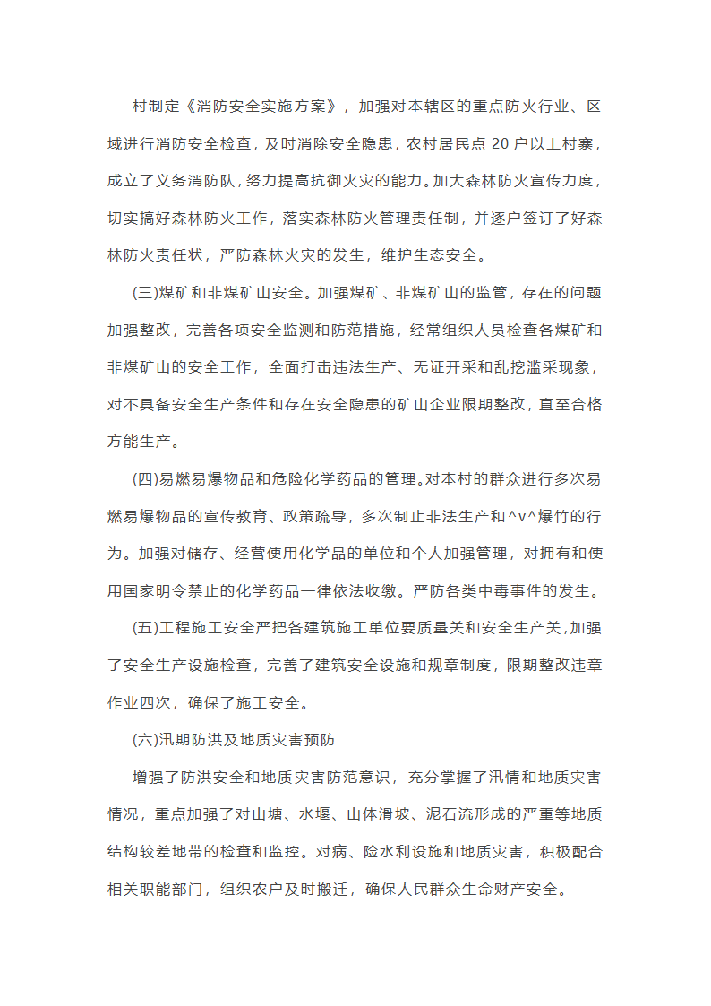 国企领导安全工作总结(优选51篇)第7页