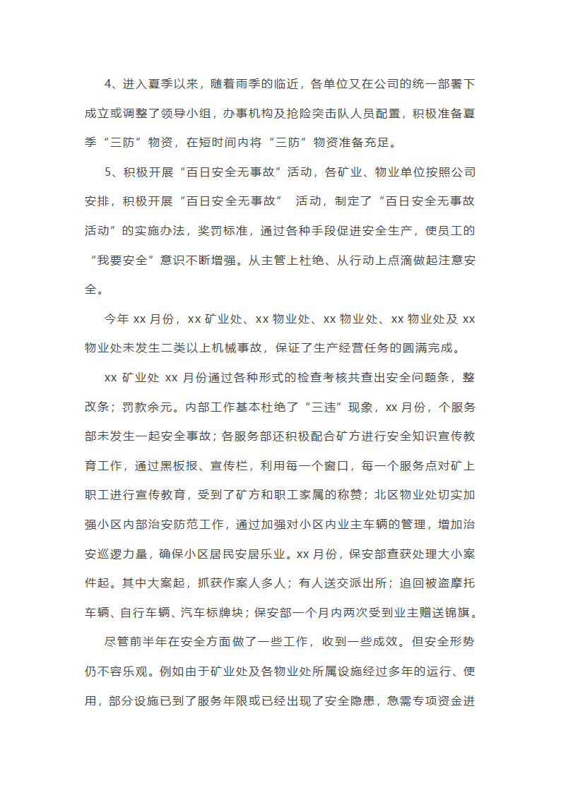 国企领导安全工作总结(优选51篇)第11页