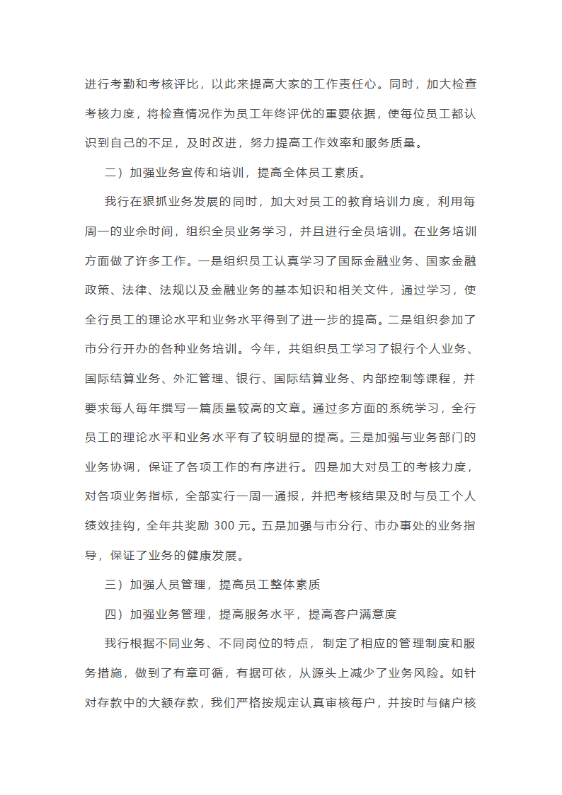 国企领导安全工作总结(优选51篇)第13页