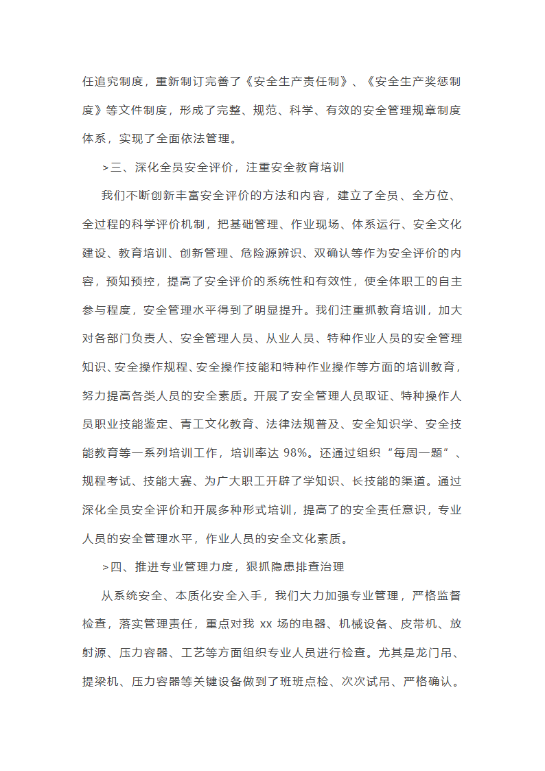 国企领导安全工作总结(优选51篇)第16页
