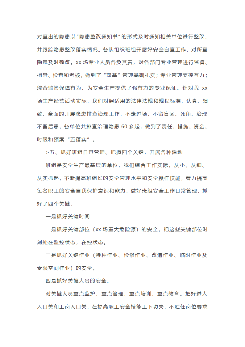 国企领导安全工作总结(优选51篇)第17页