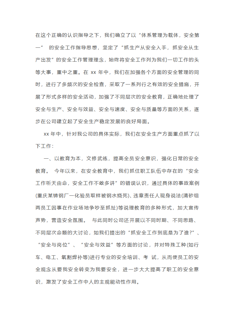 国企领导安全工作总结(优选51篇)第19页