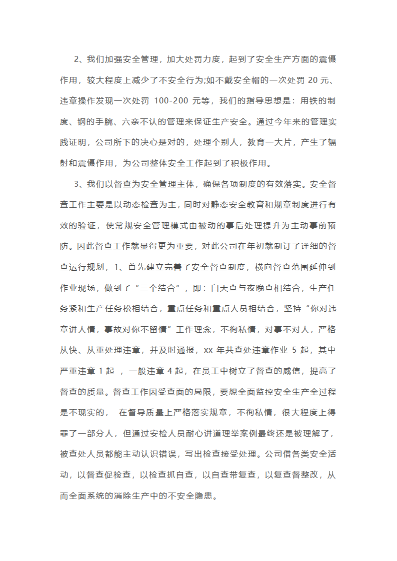 国企领导安全工作总结(优选51篇)第21页