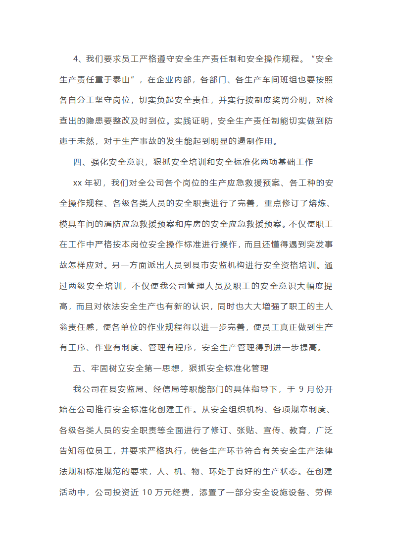 国企领导安全工作总结(优选51篇)第22页