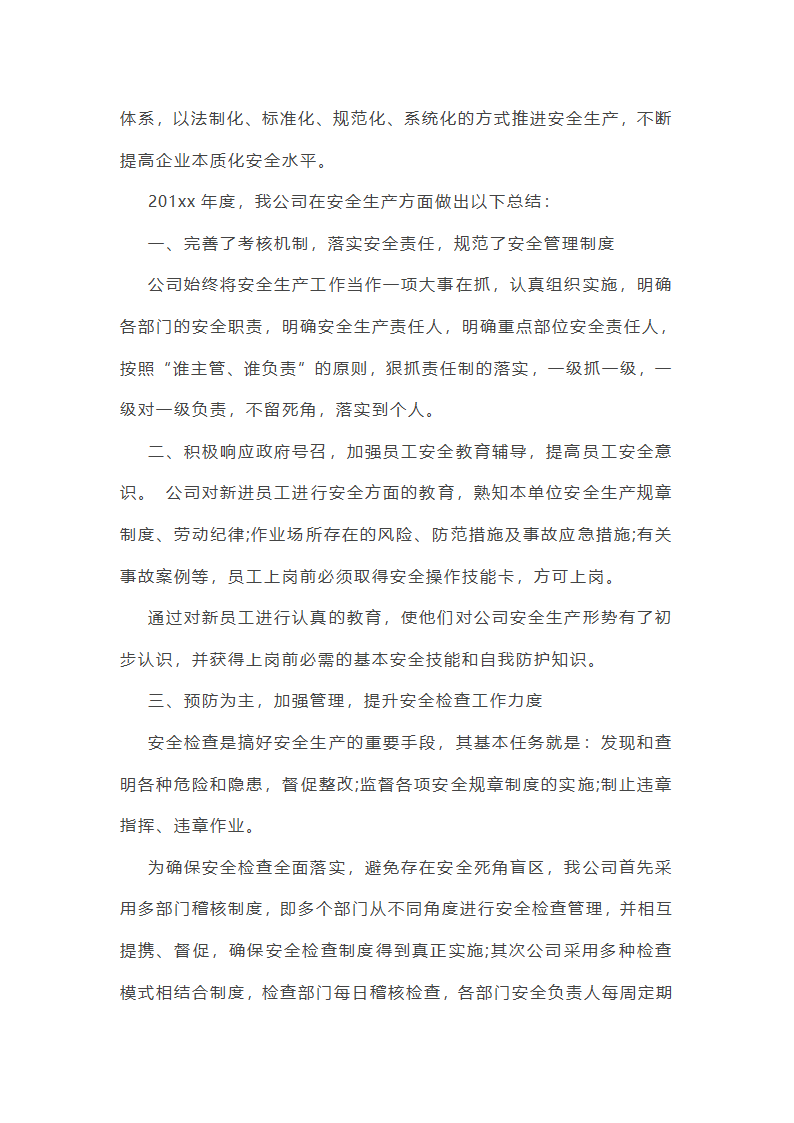 国企领导安全工作总结(优选51篇)第24页