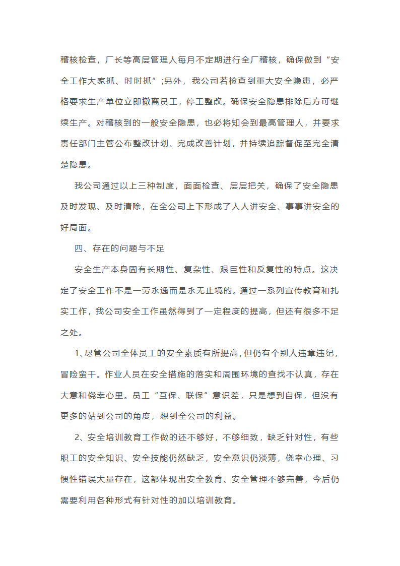 国企领导安全工作总结(优选51篇)第25页