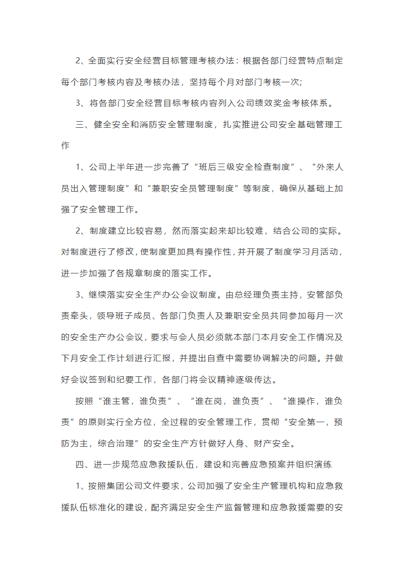 国企领导安全工作总结(优选51篇)第28页