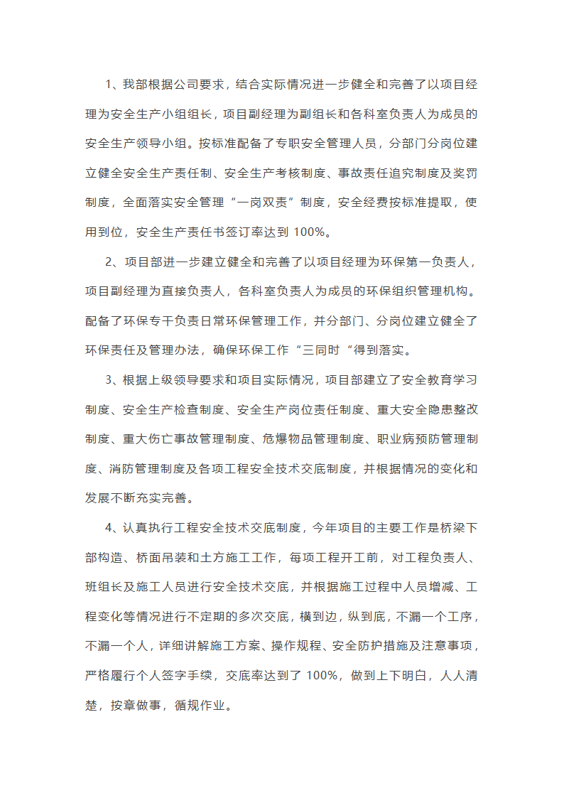 国企领导安全工作总结(优选51篇)第32页