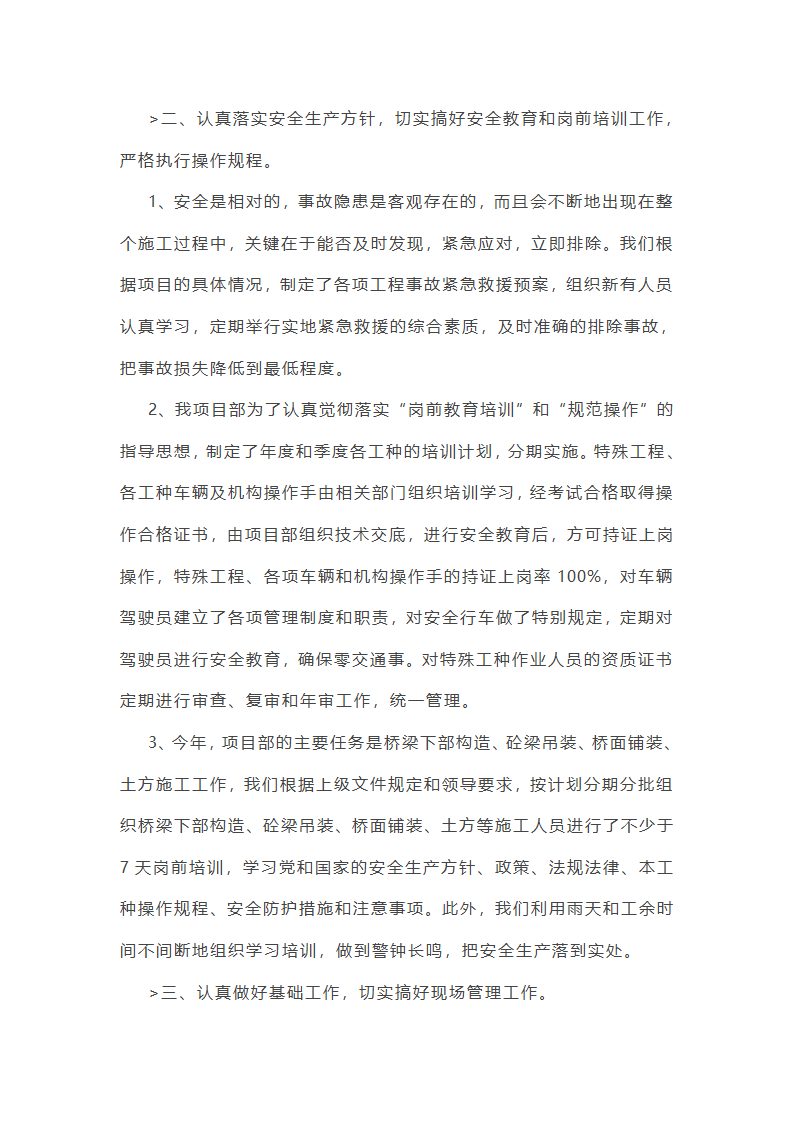 国企领导安全工作总结(优选51篇)第33页