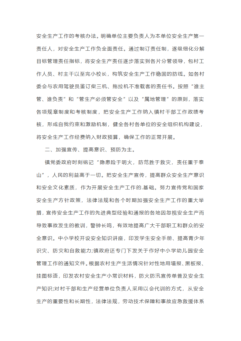 国企领导安全工作总结(优选51篇)第35页